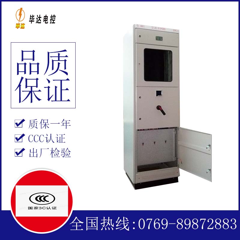 红河光伏并网柜