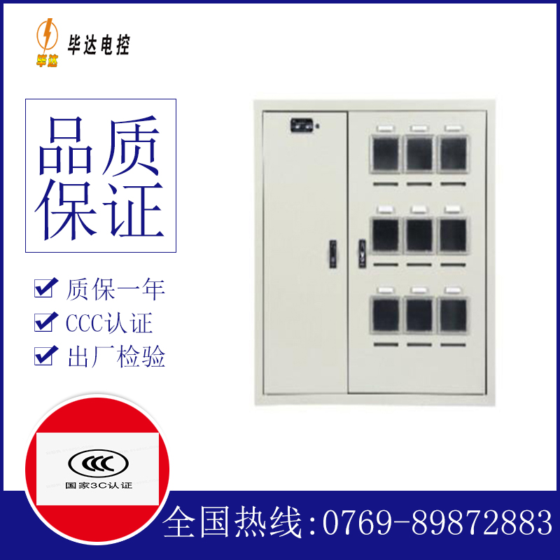 红河电表箱